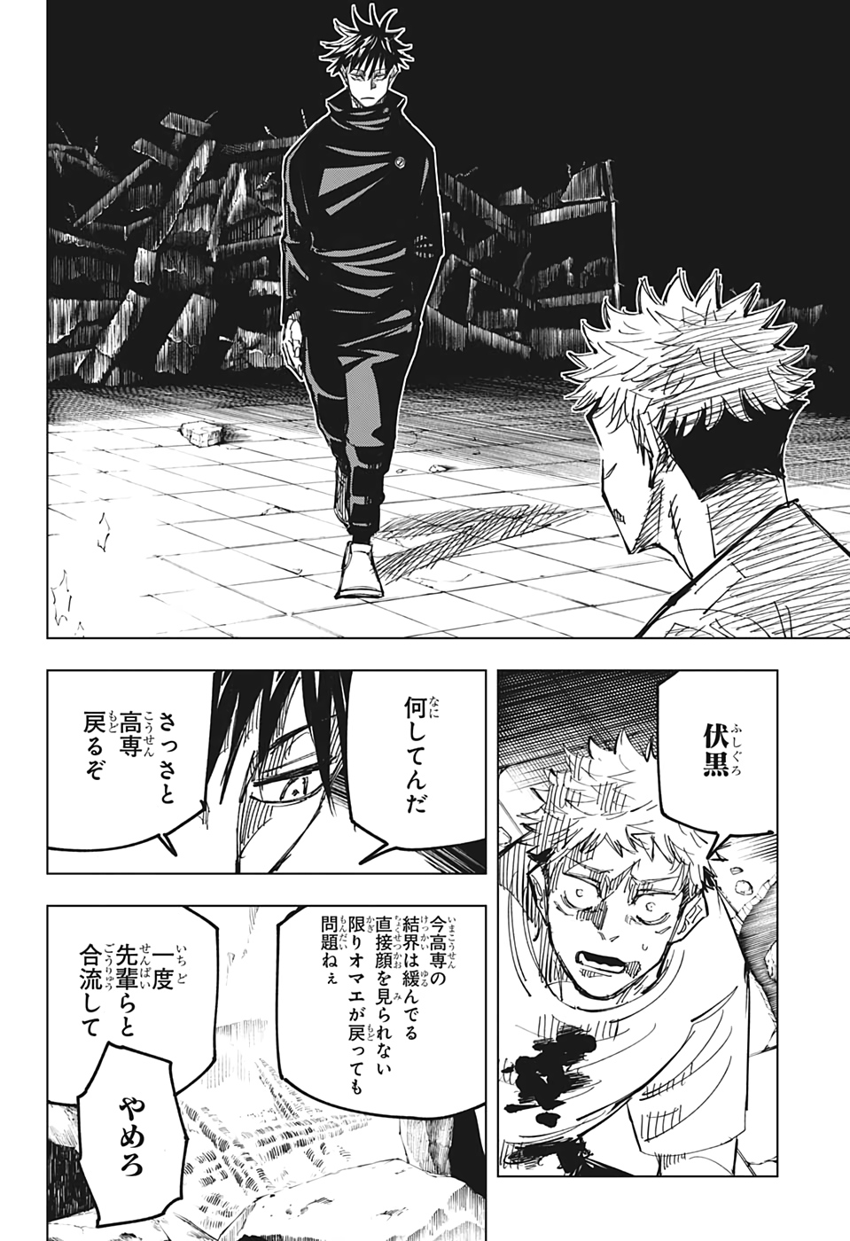呪術廻戦 第143話 - Page 12