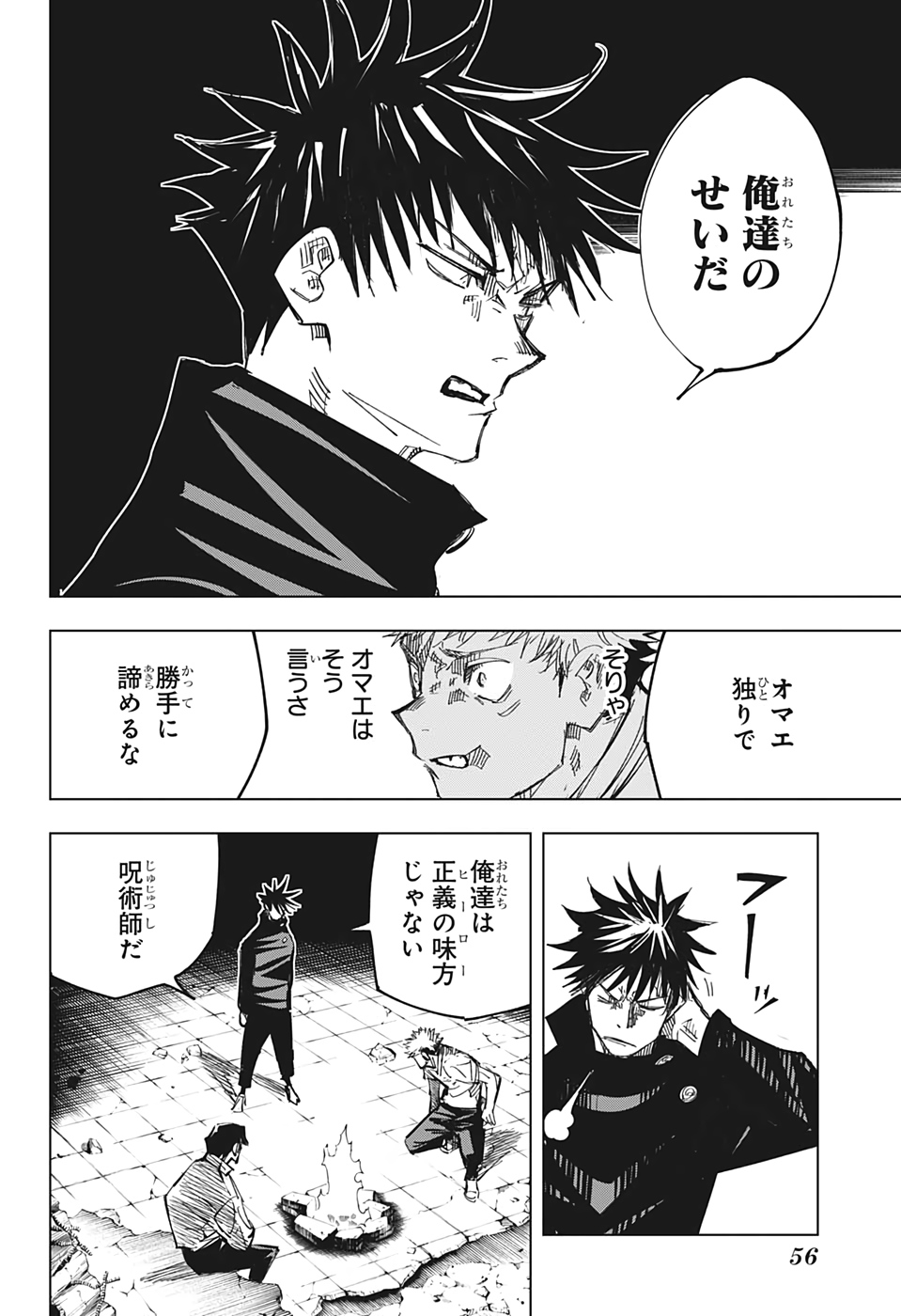 呪術廻戦 第143話 - Page 15