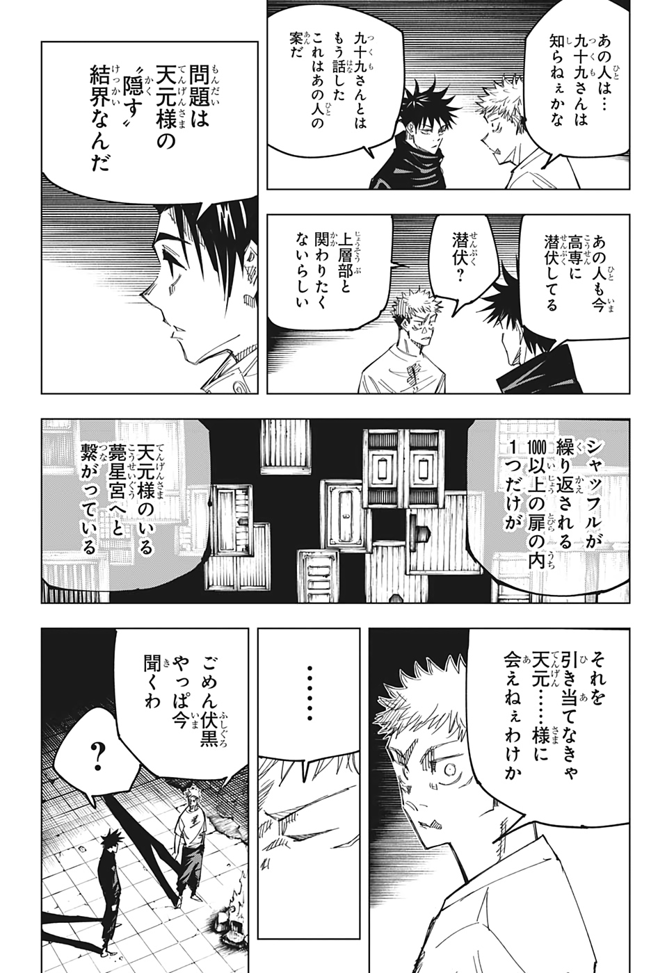 呪術廻戦 第144話 - Page 5