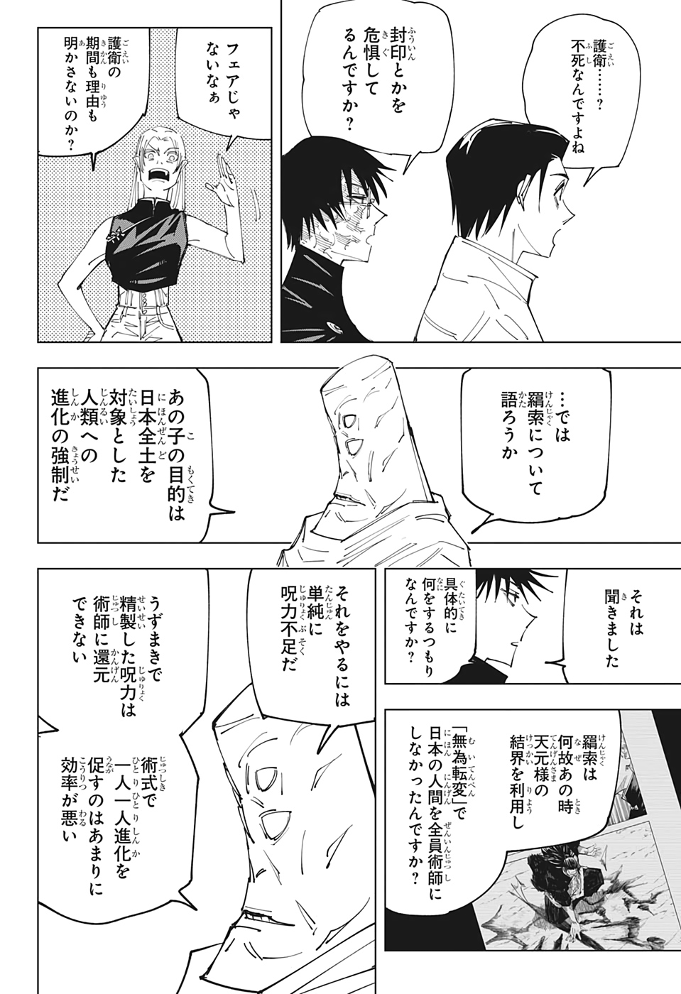 呪術廻戦 第145話 - Page 4