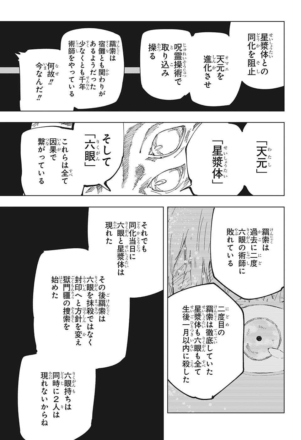 呪術廻戦 第145話 - Page 9