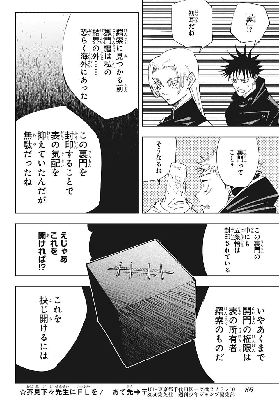 呪術廻戦 第145話 - Page 16