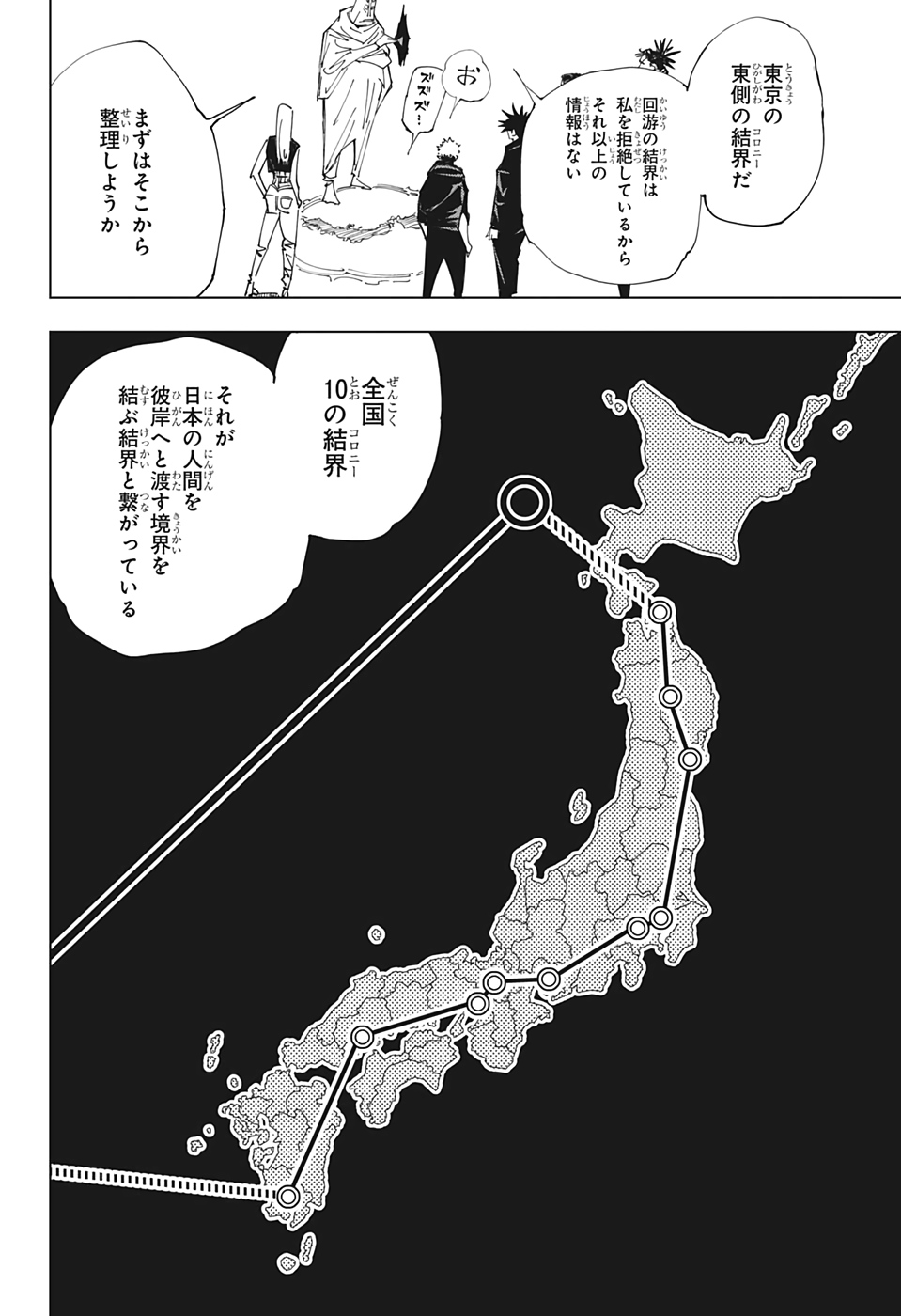 呪術廻戦 第146話 - Page 2