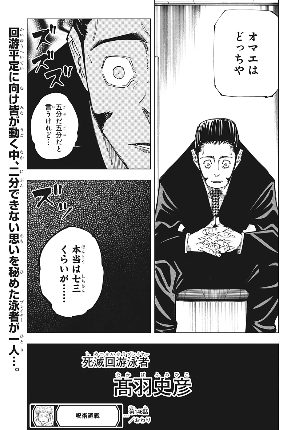 呪術廻戦 第146話 - Page 19