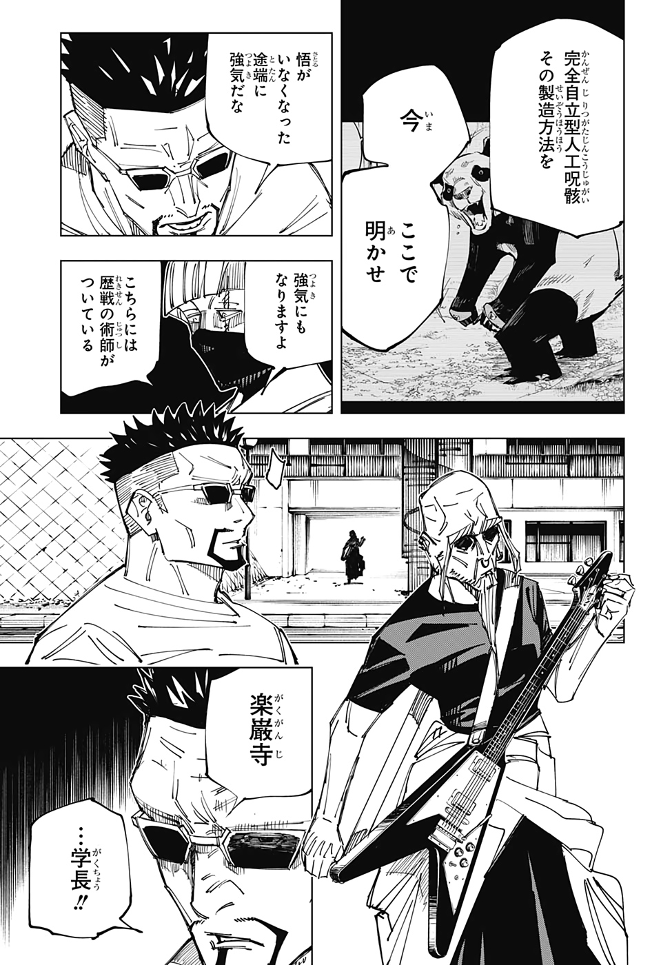 呪術廻戦 第147話 - Page 13