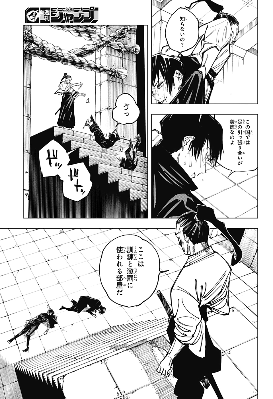 呪術廻戦 第149話 - Page 3