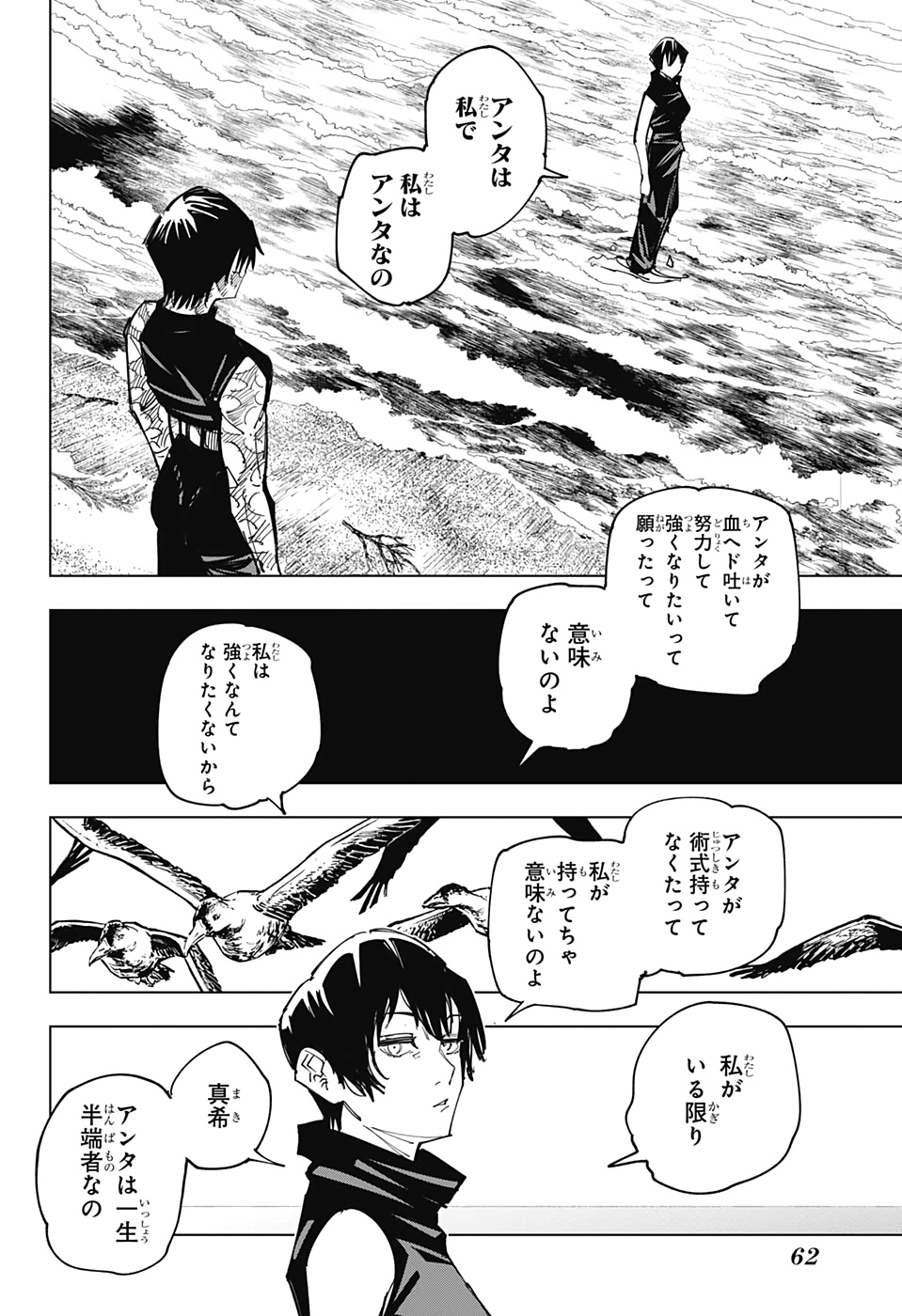 呪術廻戦 第149話 - Page 10