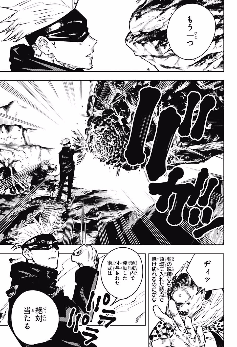 呪術廻戦 第15話 - Page 12