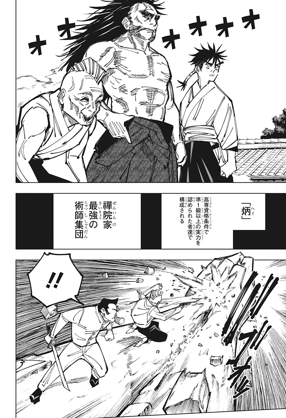 呪術廻戦 第150話 - Page 15