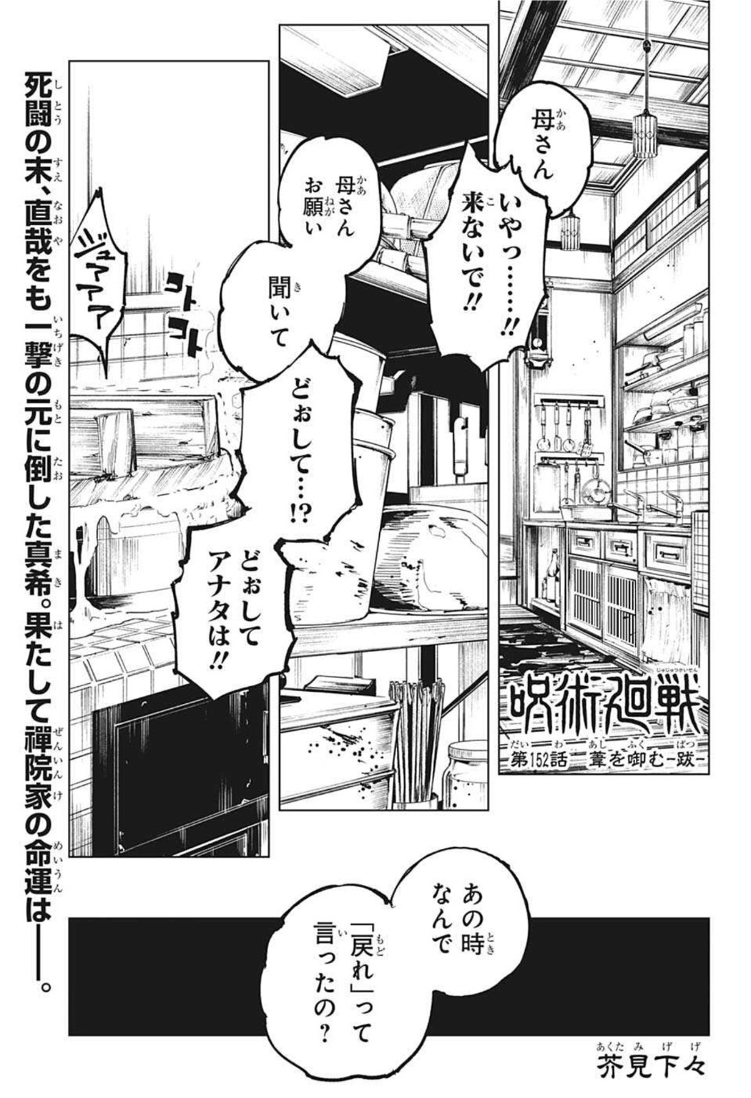 呪術廻戦 第152話 - Page 2