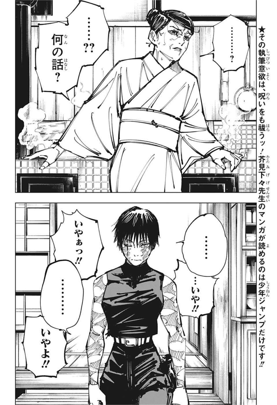 呪術廻戦 第152話 - Page 3