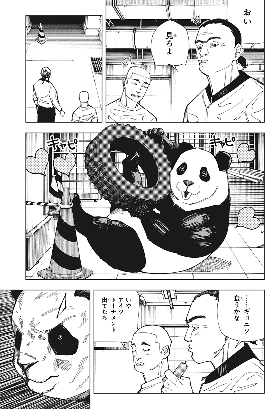 呪術廻戦 第154話 - Page 9