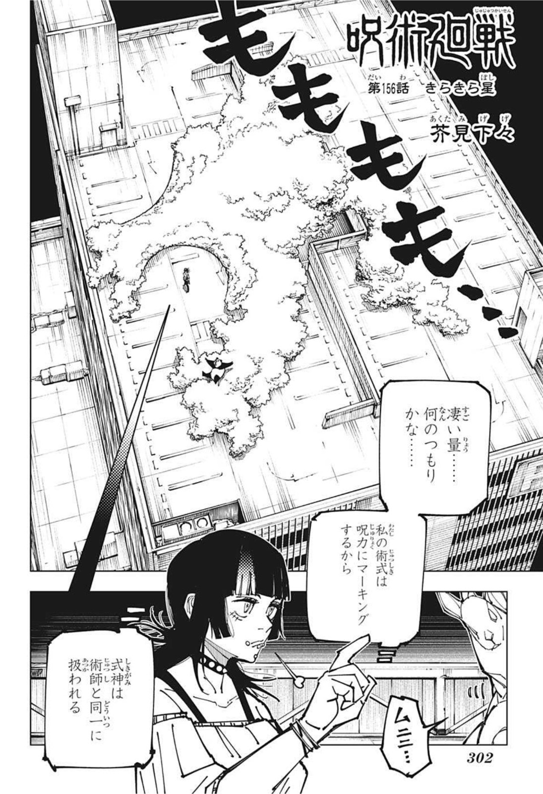 呪術廻戦 第156話 - Page 3