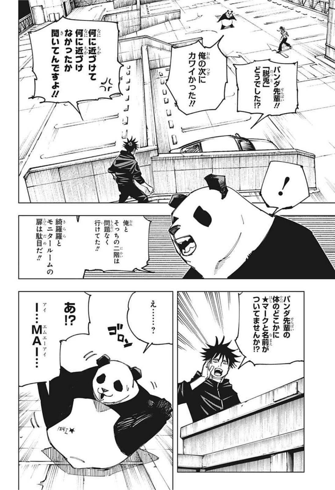 呪術廻戦 第156話 - Page 5