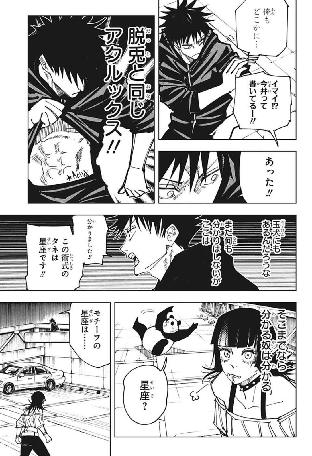 呪術廻戦 第156話 - Page 6