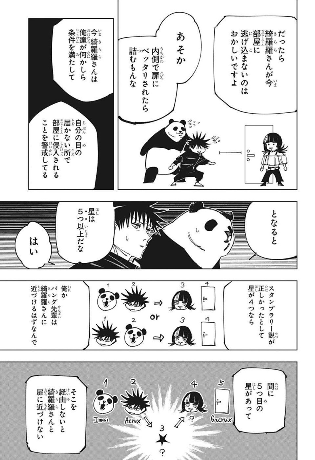 呪術廻戦 第156話 - Page 10