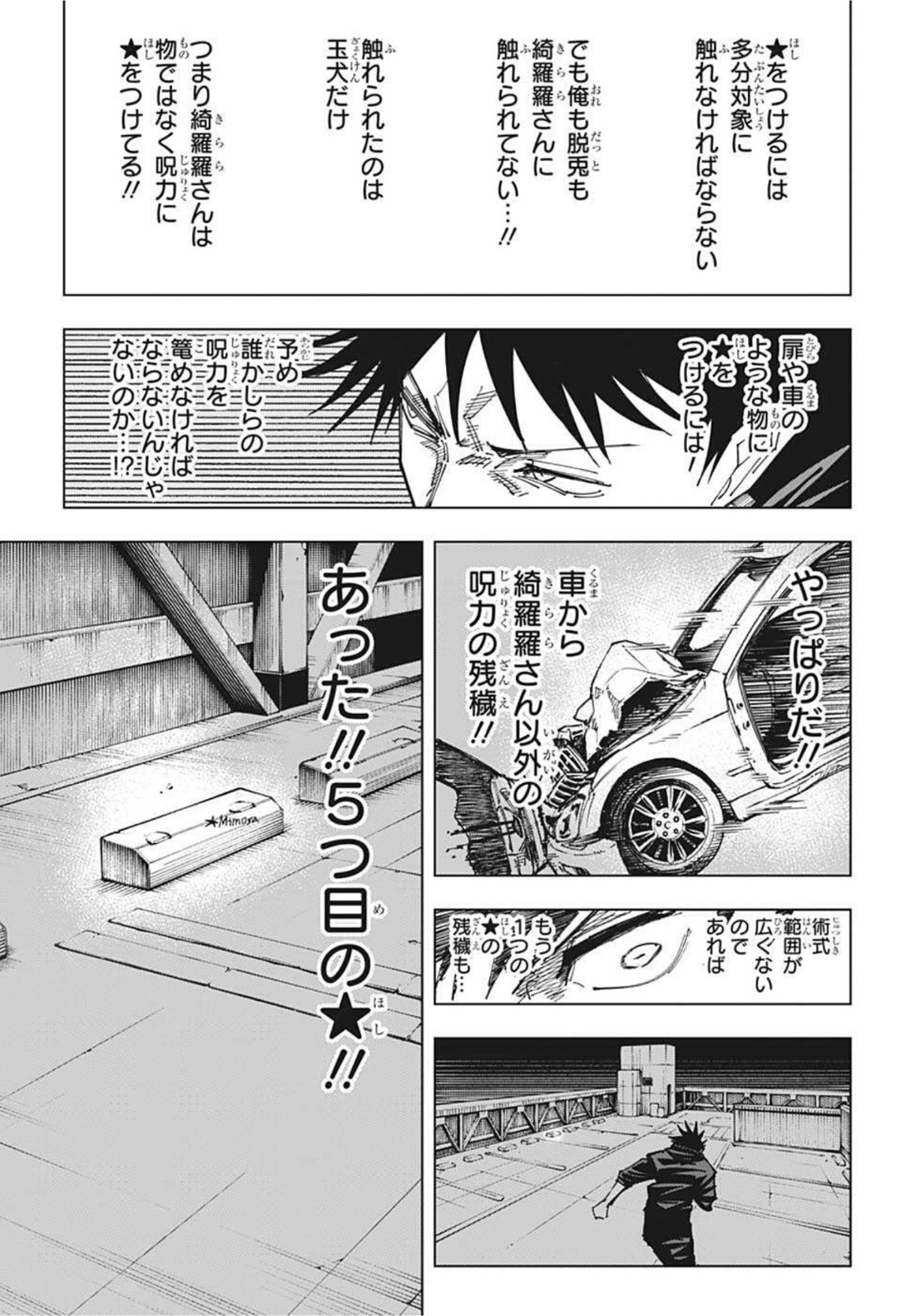 呪術廻戦 第156話 - Page 14