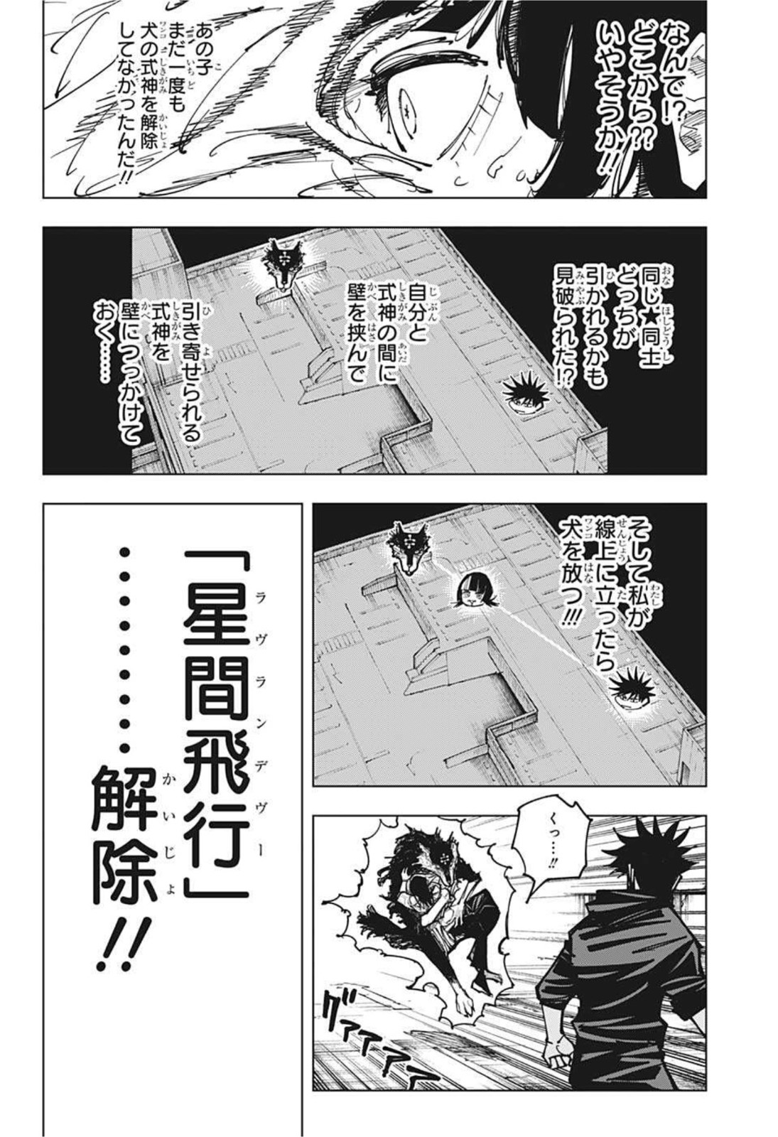 呪術廻戦 第156話 - Page 19