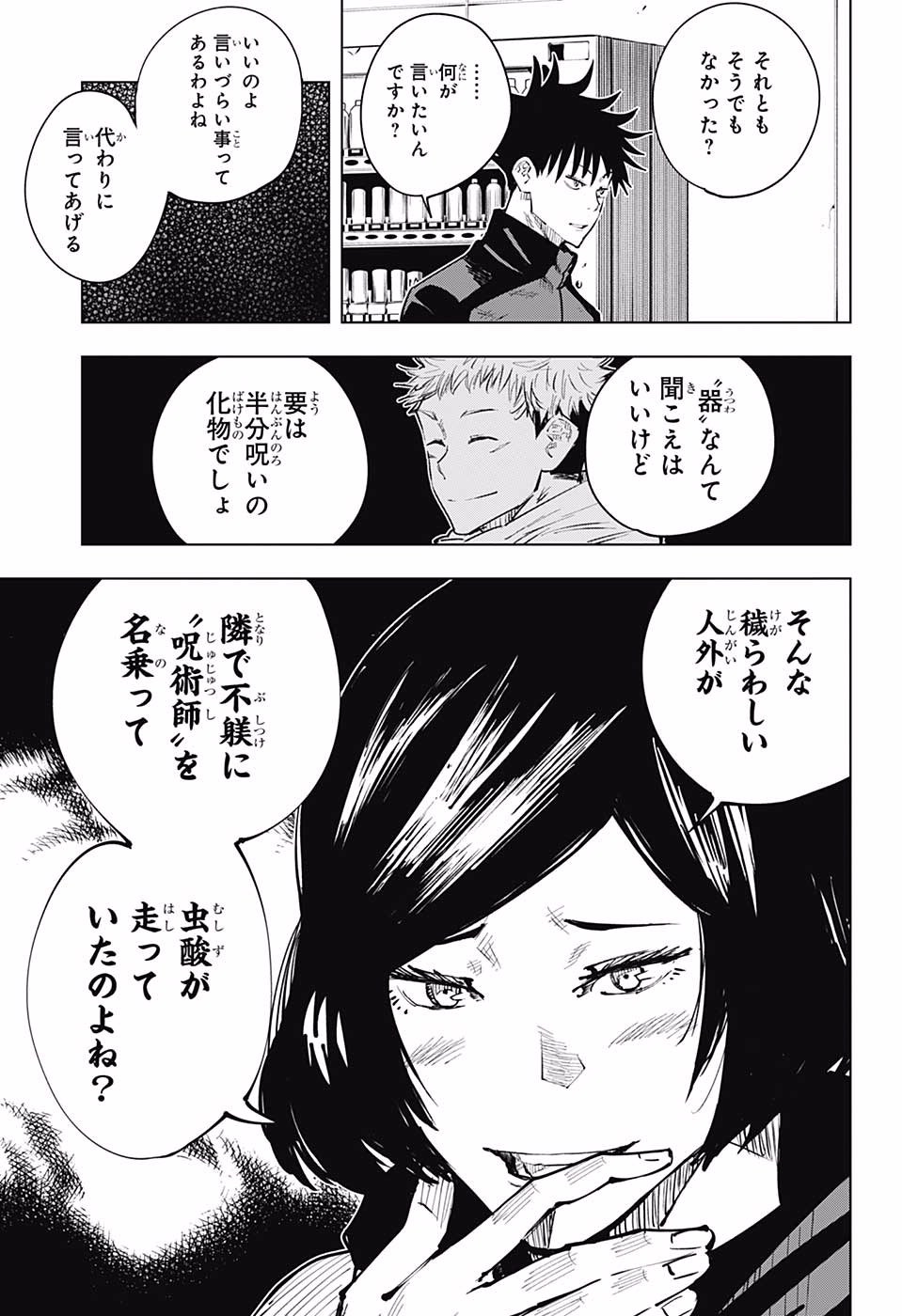 呪術廻戦 第16話 - Page 20