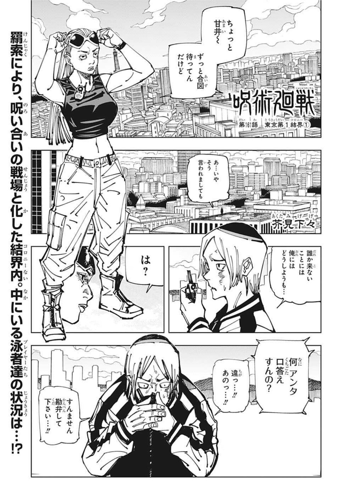 呪術廻戦 第161話 - Page 2