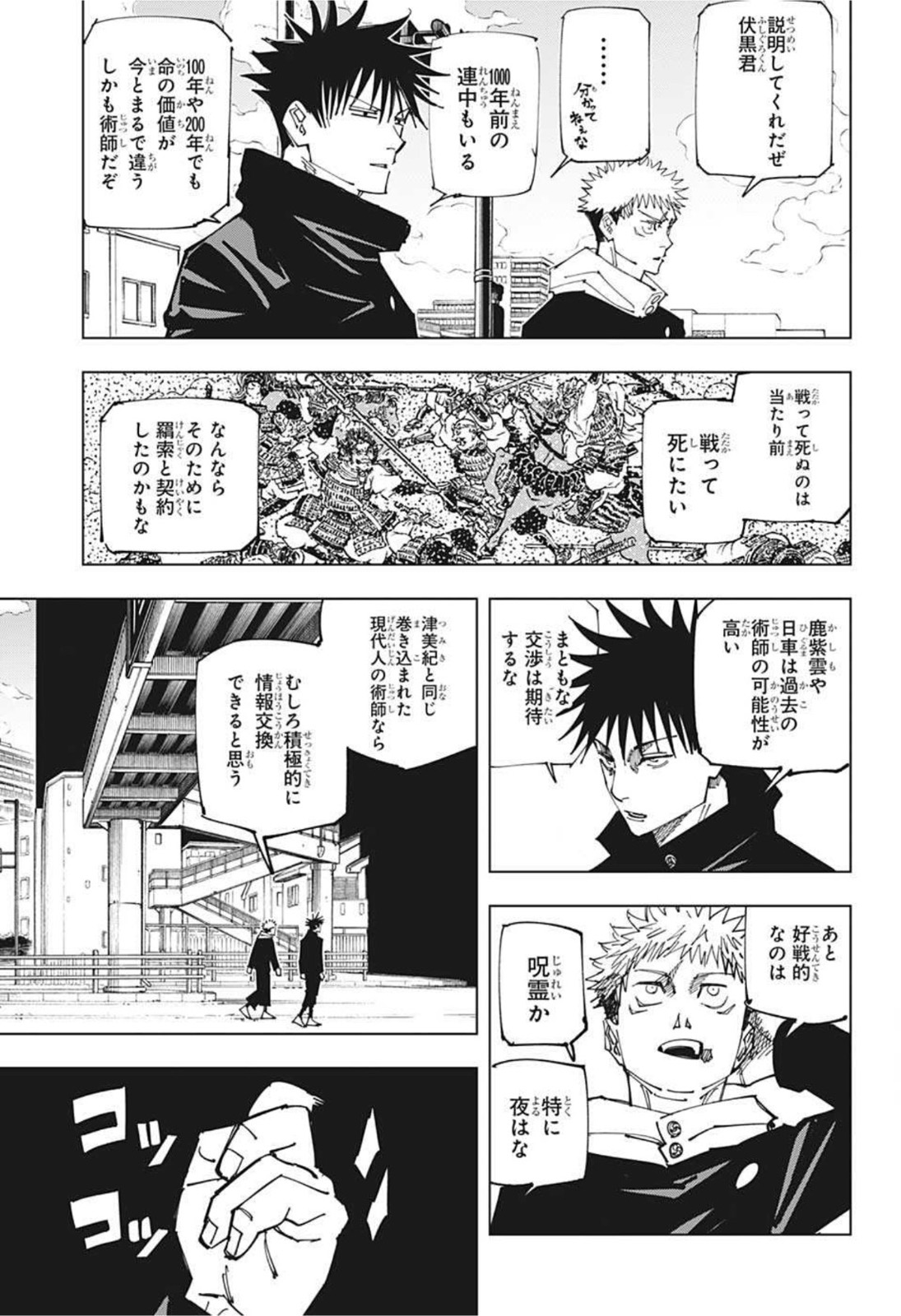 呪術廻戦 第161話 - Page 4