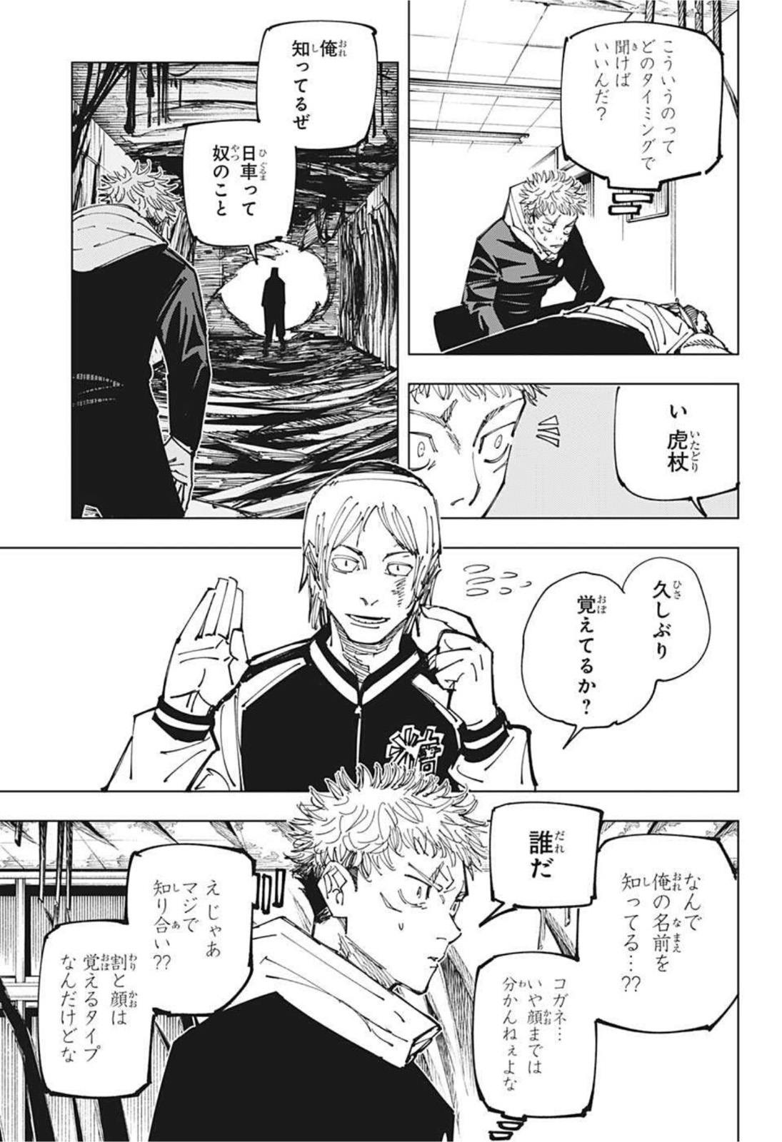 呪術廻戦 第162話 - Page 13