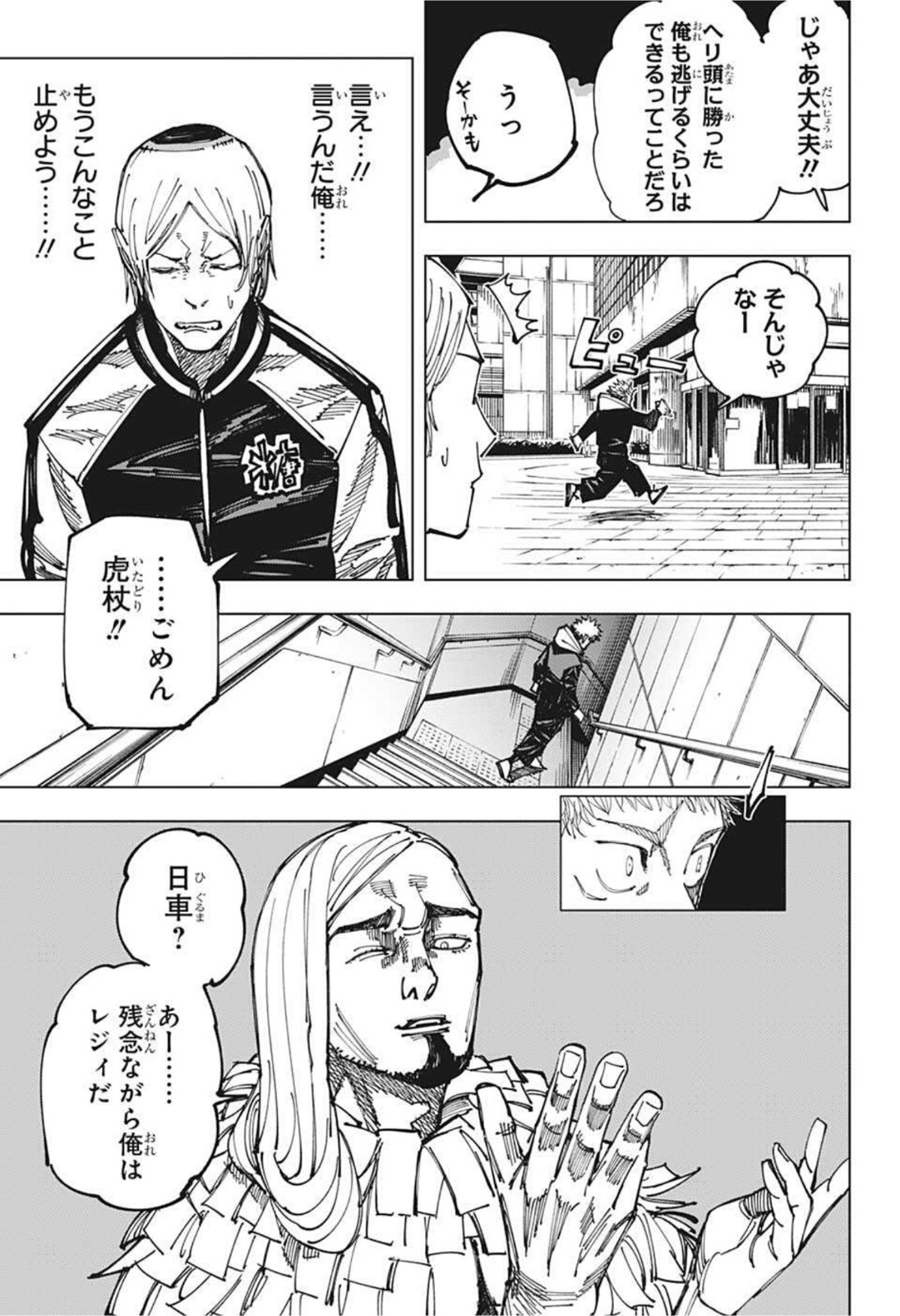 呪術廻戦 第163話 - Page 9