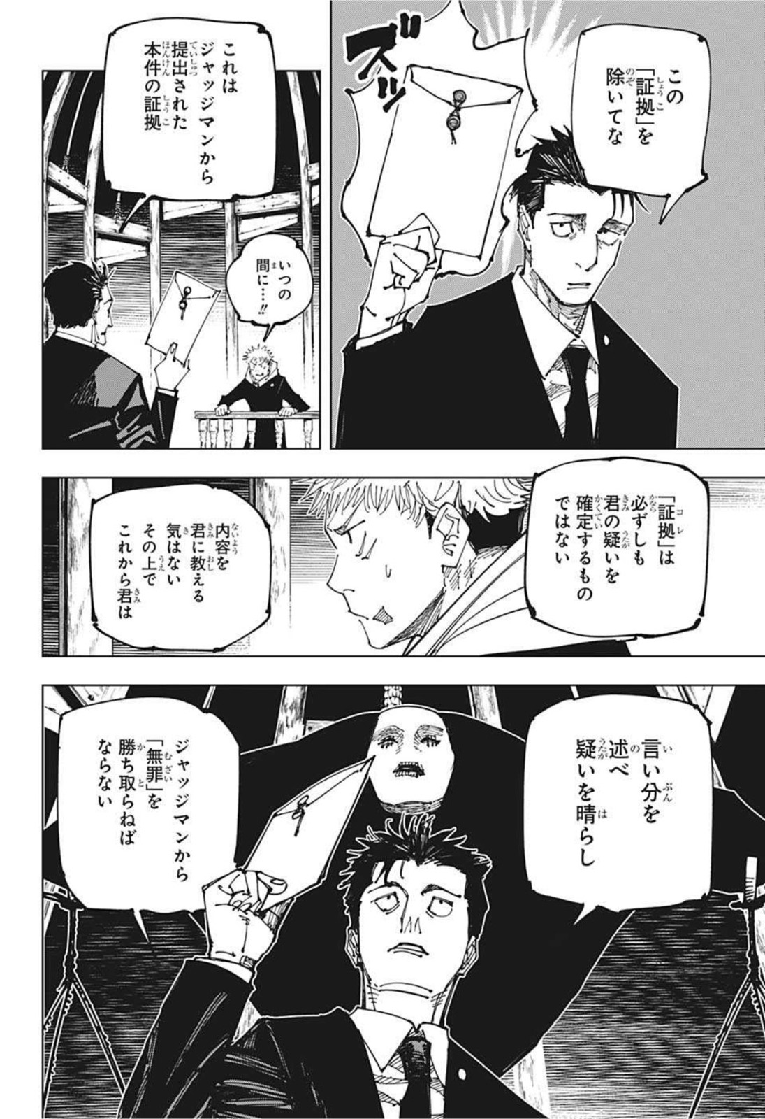 呪術廻戦 第164話 - Page 6