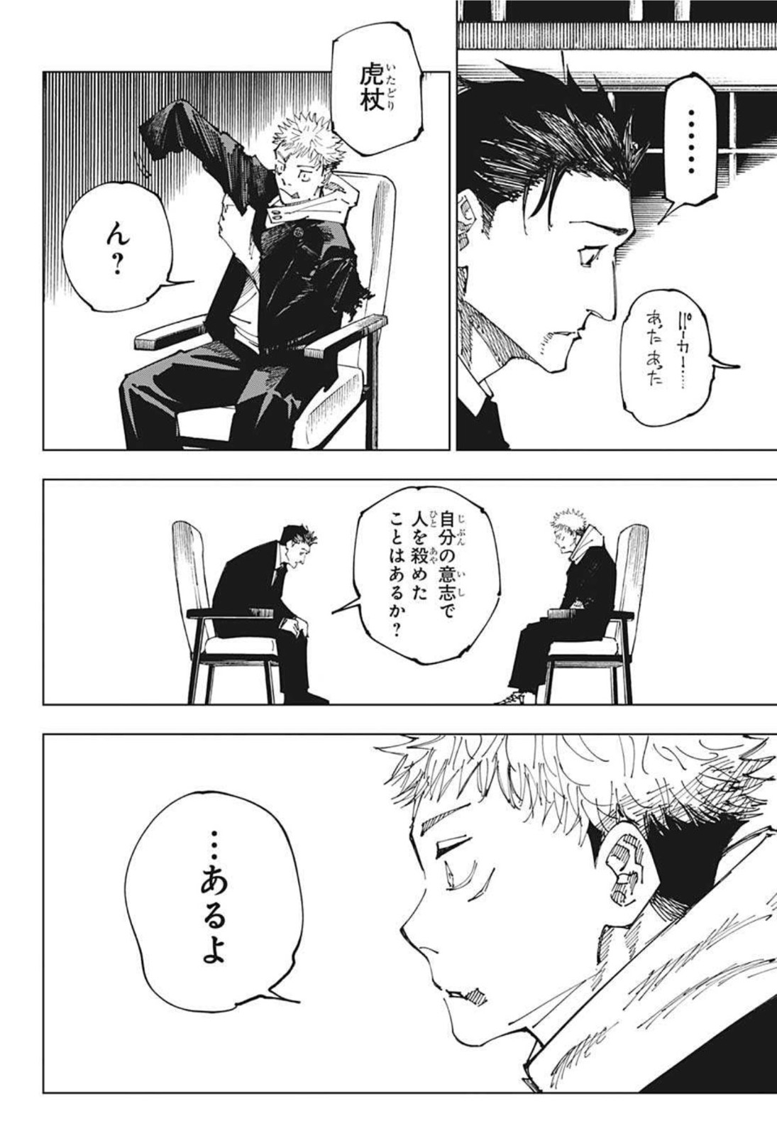 呪術廻戦 第166話 - Page 18