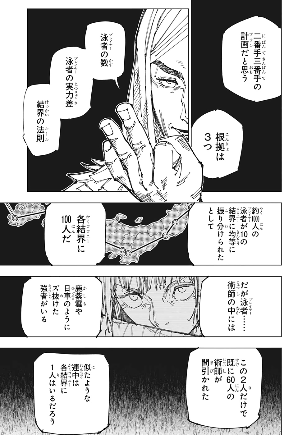 呪術廻戦 第167話 - Page 7