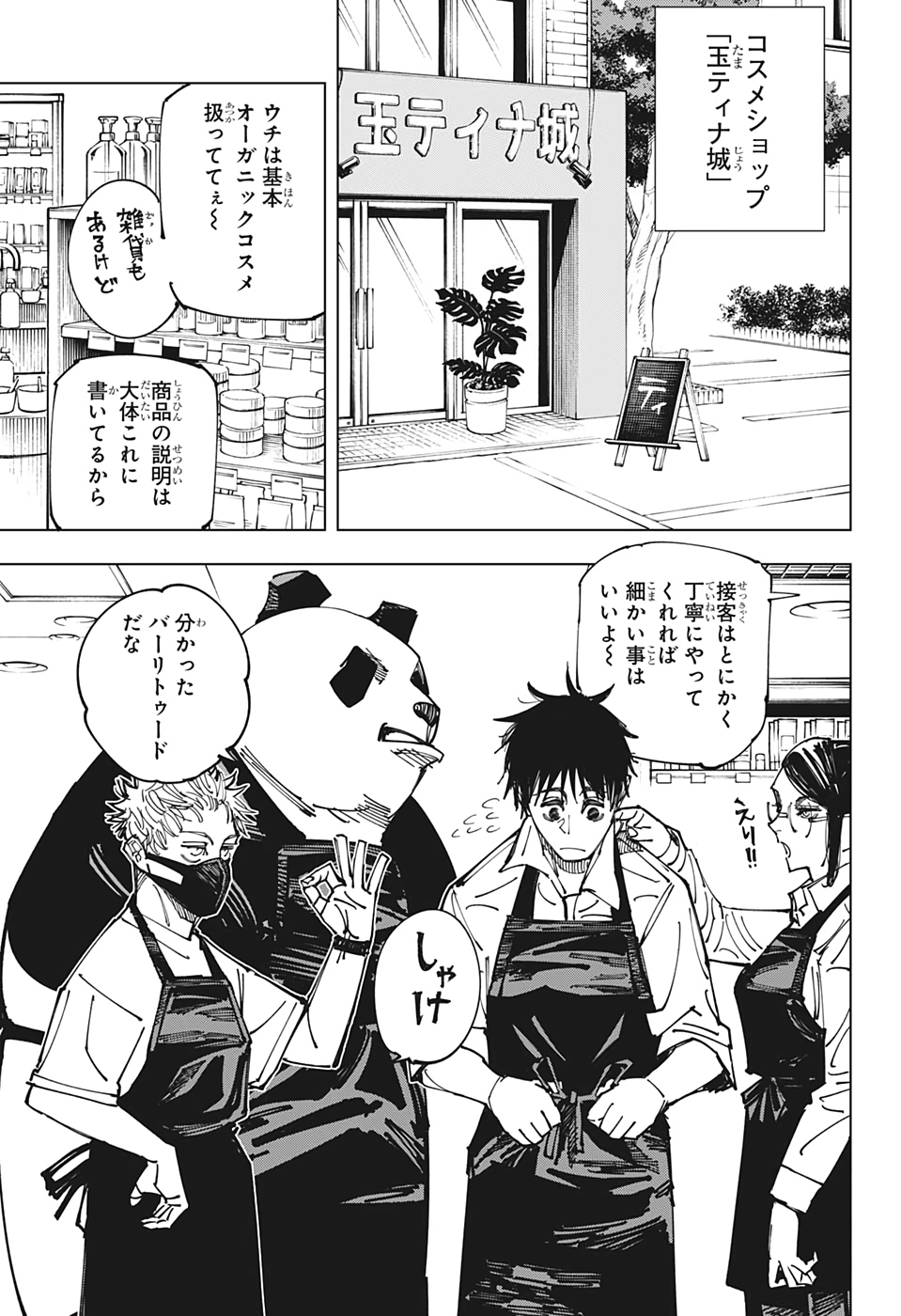 呪術廻戦 第168.5話 - Page 3
