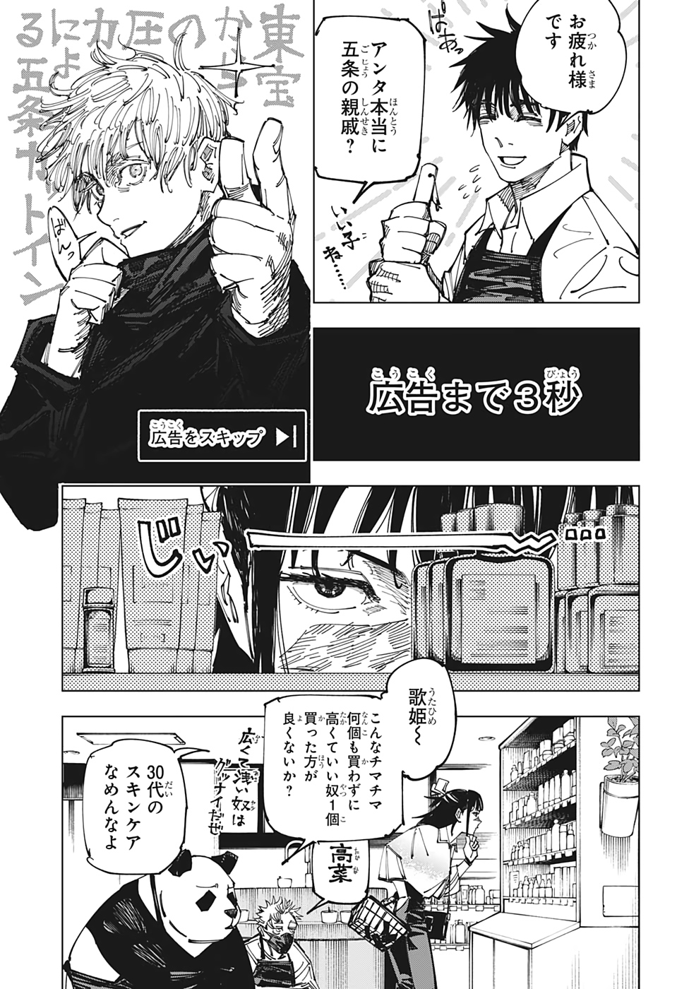 呪術廻戦 第168.5話 - Page 5