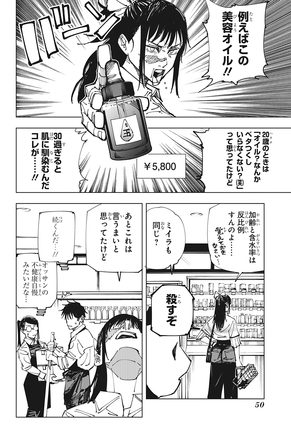 呪術廻戦 第168.5話 - Page 7