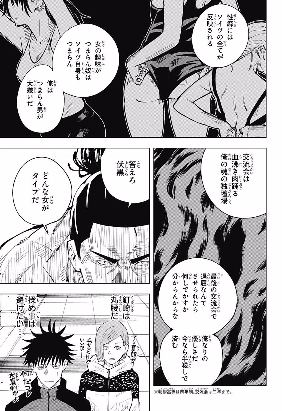呪術廻戦 第17話 - Page 4