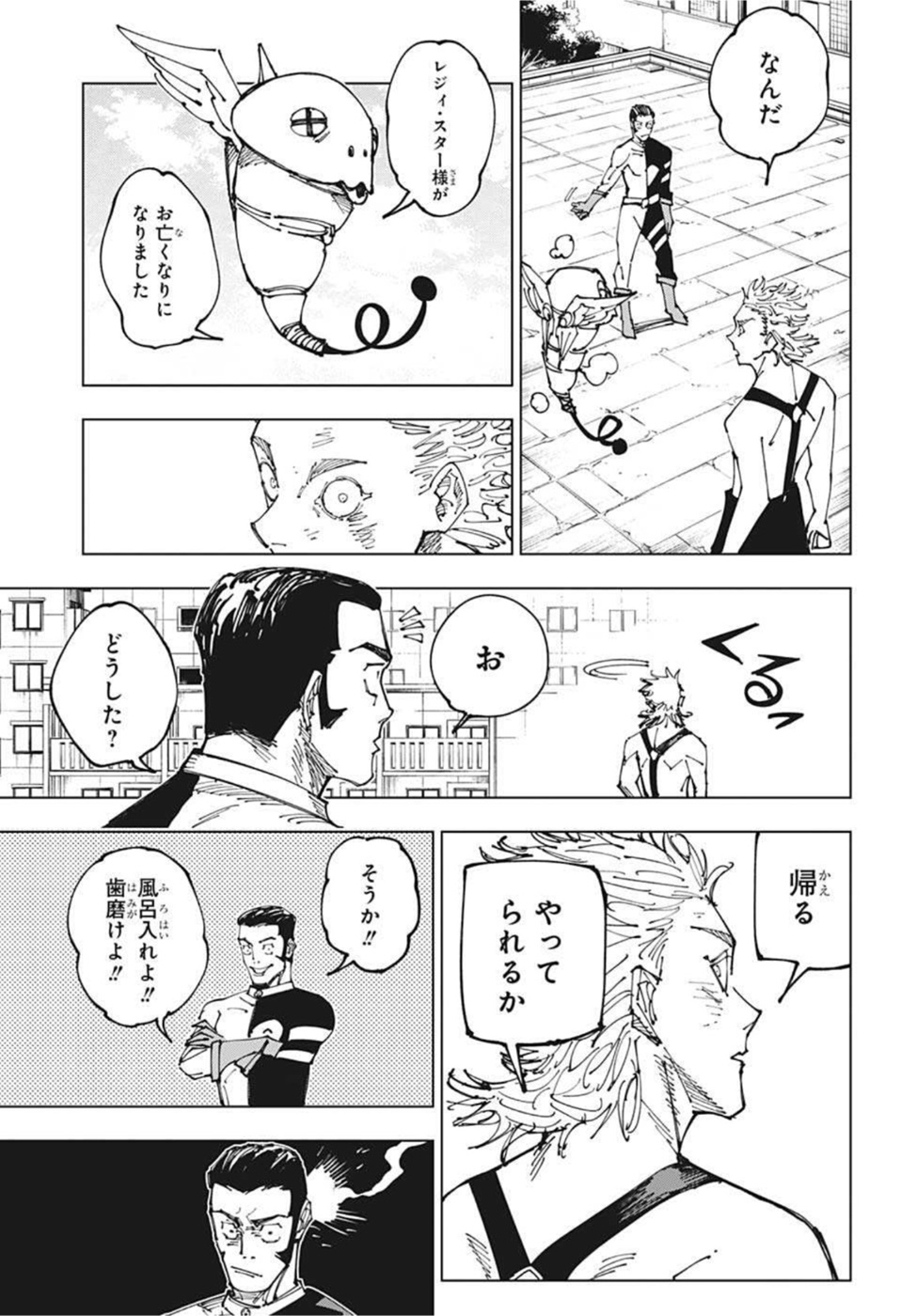呪術廻戦 第173話 - Page 7