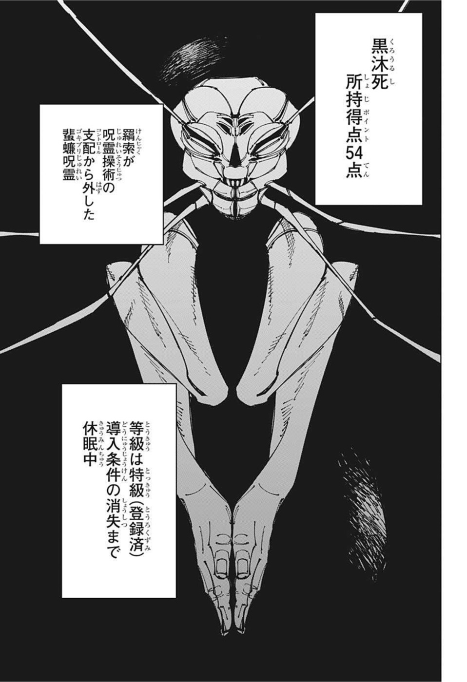 呪術廻戦 第173話 - Page 17