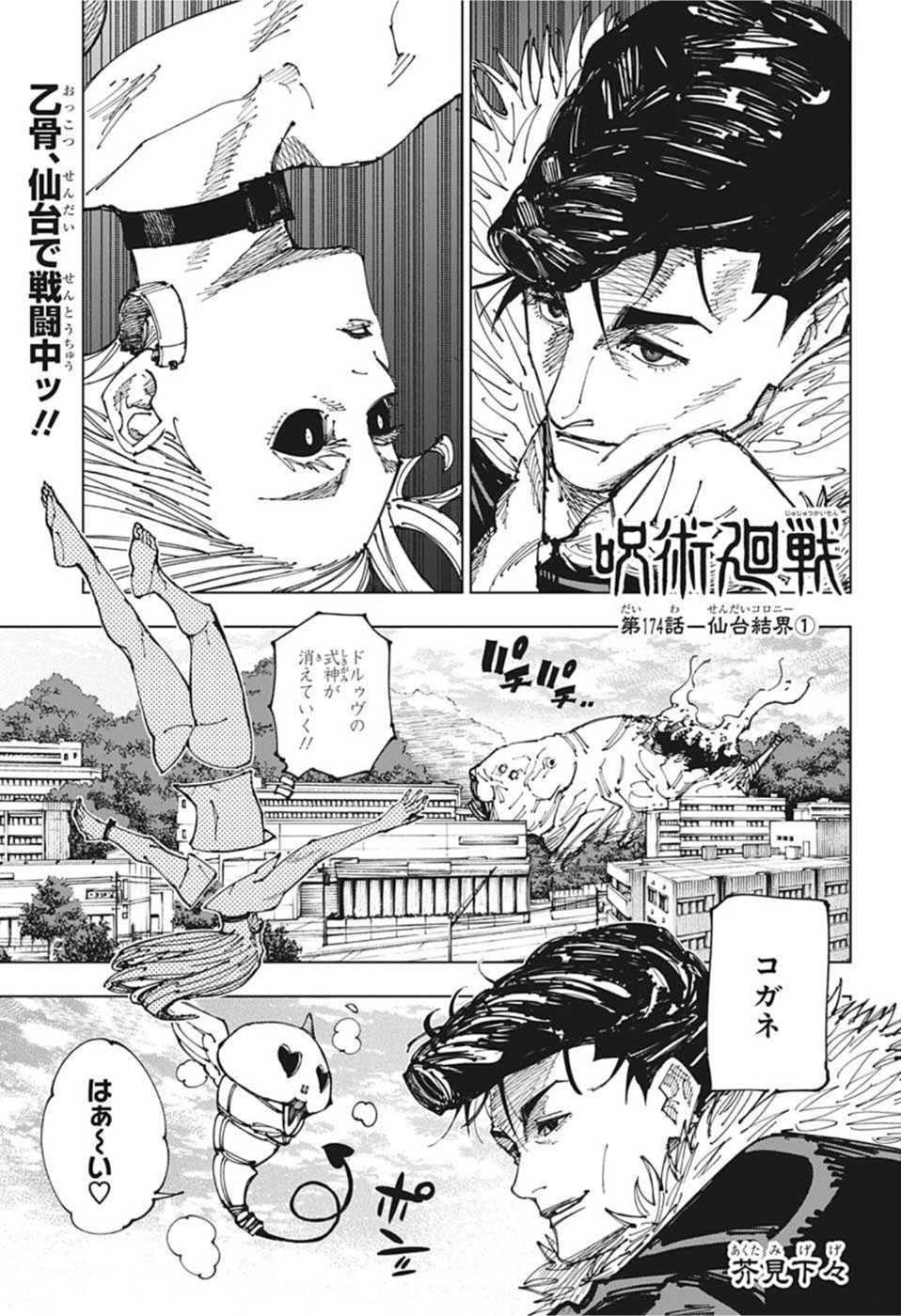 呪術廻戦 第174話 - Page 2