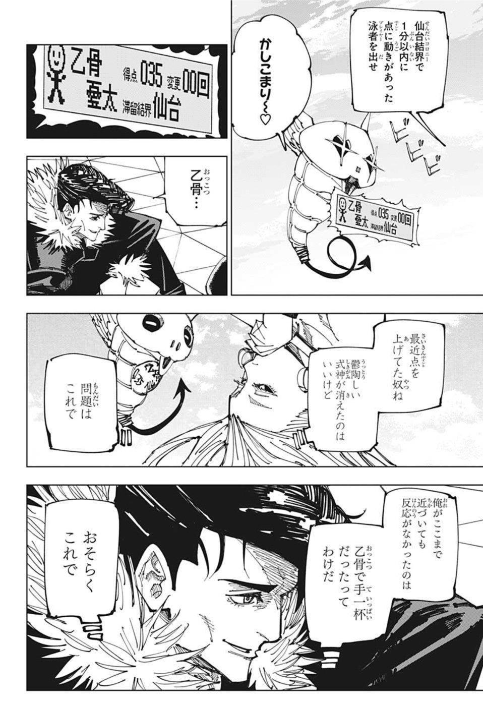 呪術廻戦 第174話 - Page 3