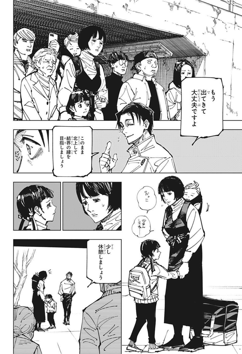 呪術廻戦 第174話 - Page 5