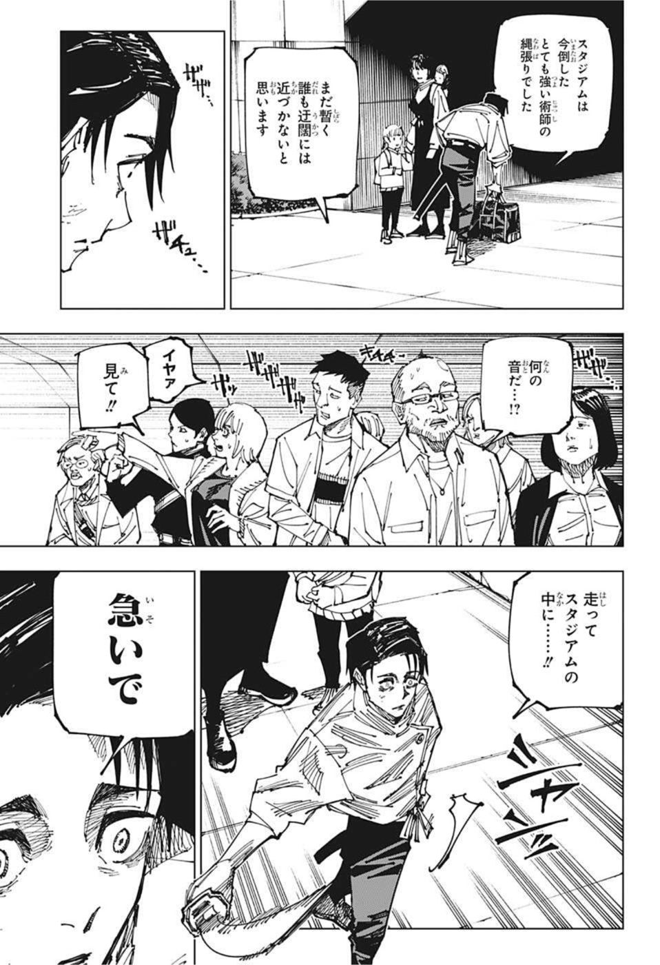 呪術廻戦 第174話 - Page 6