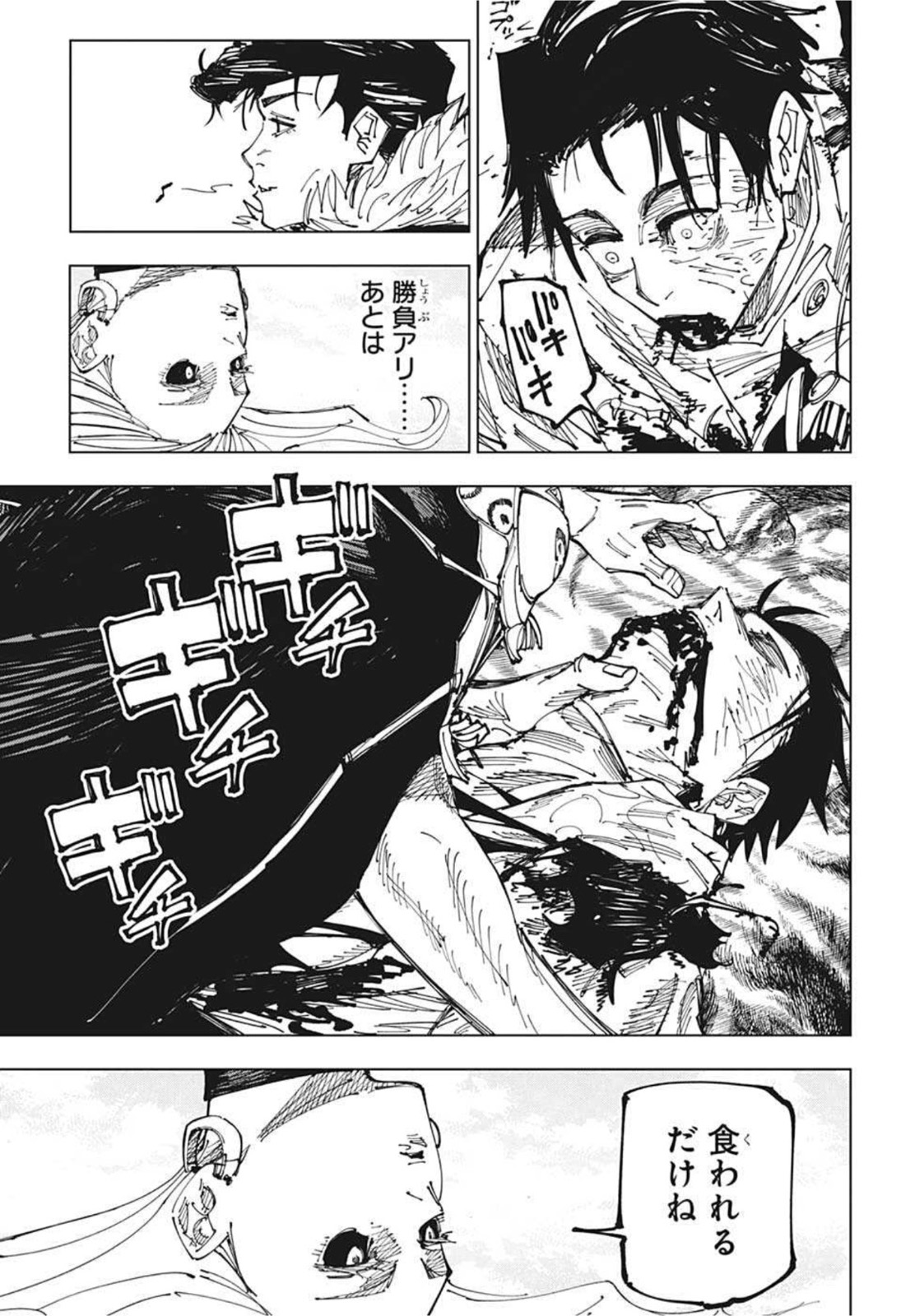 呪術廻戦 第175話 - Page 16