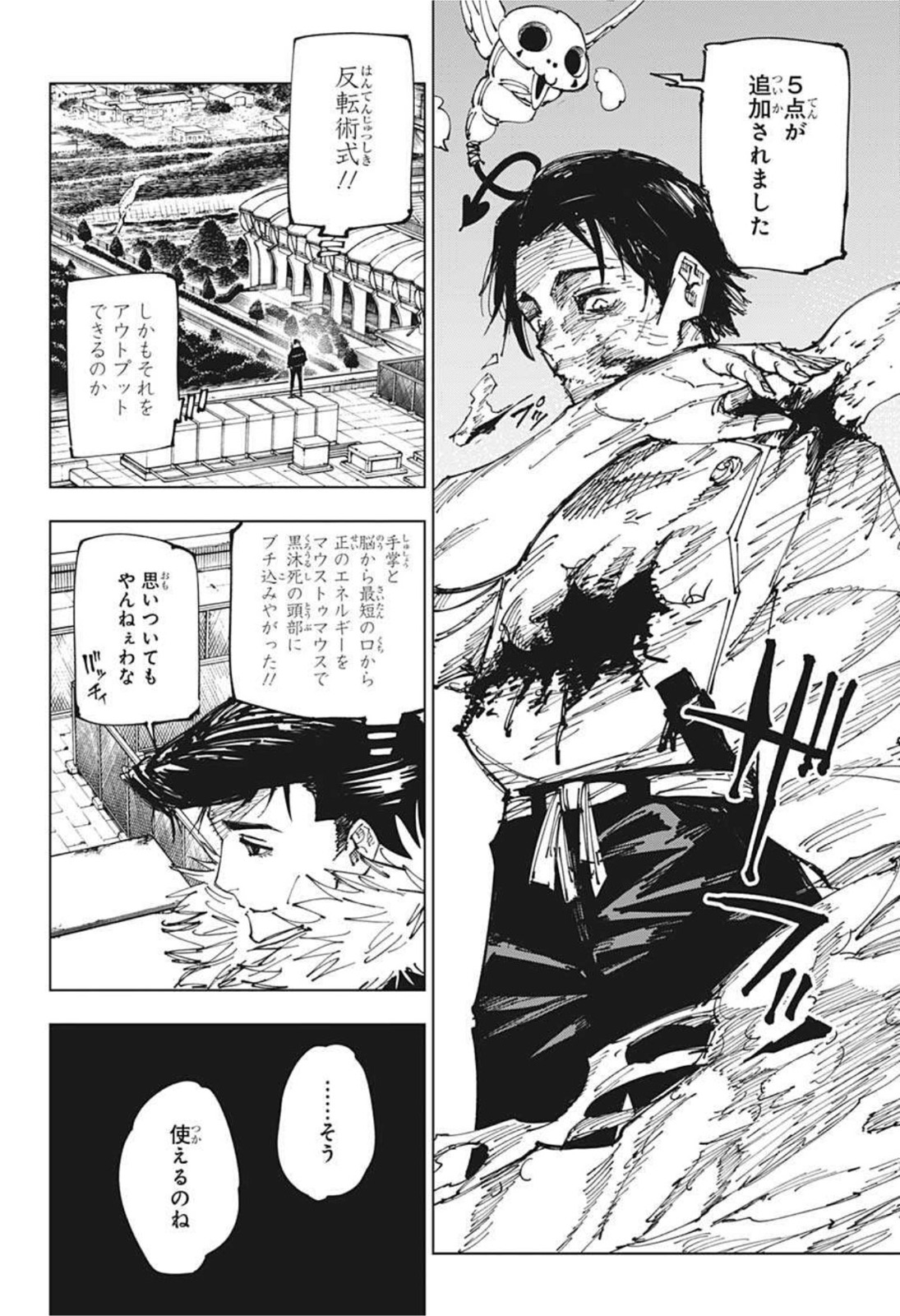 呪術廻戦 第175話 - Page 19