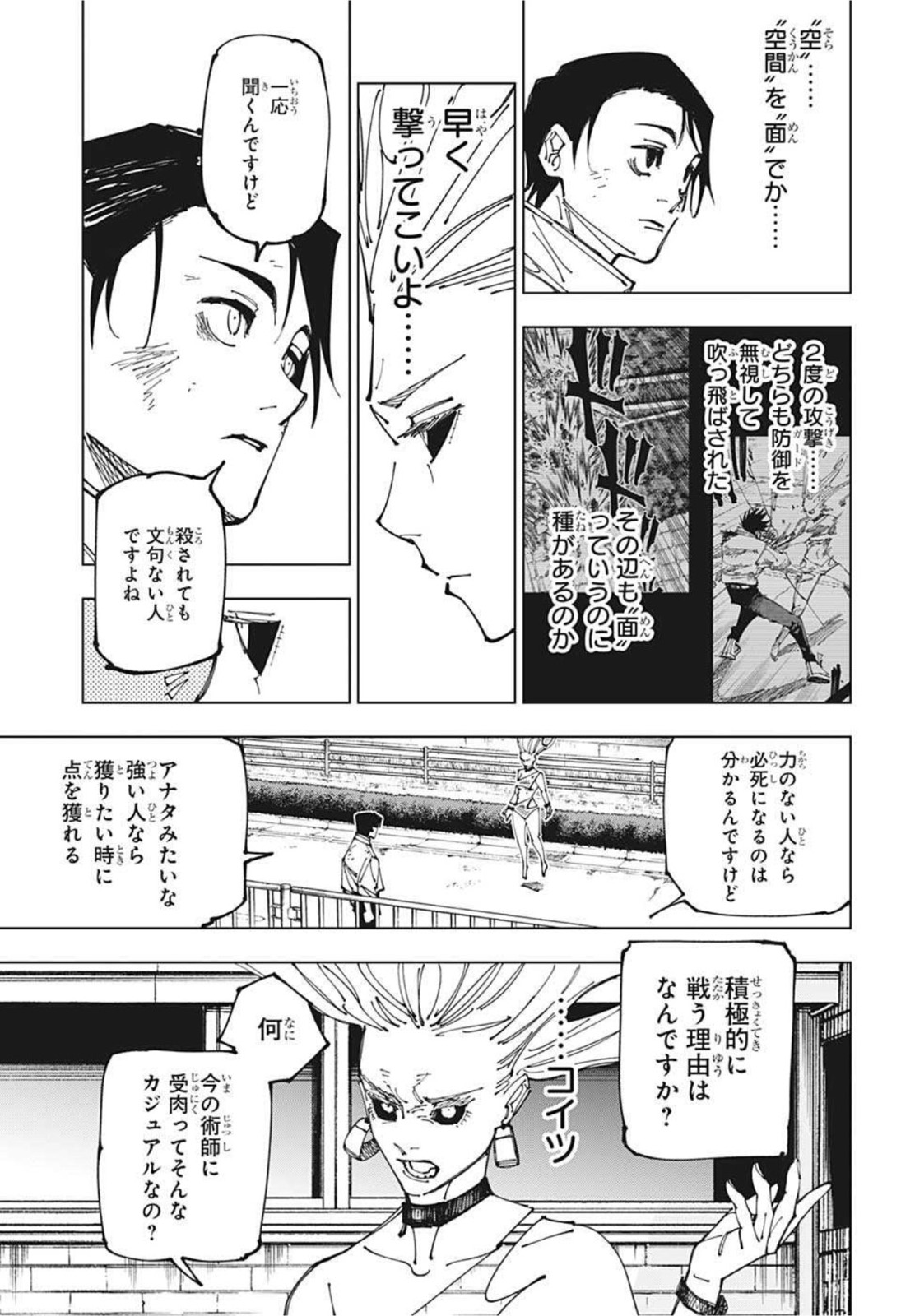 呪術廻戦 第176話 - Page 7