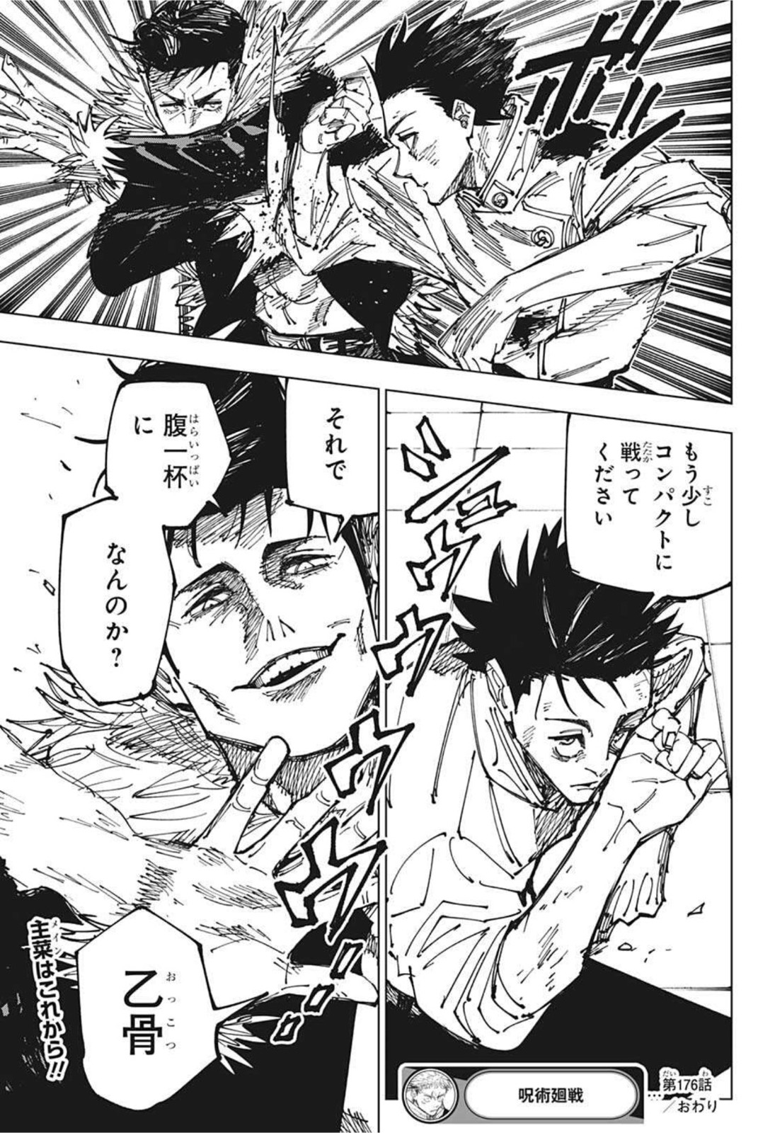 呪術廻戦 第176話 - Page 19