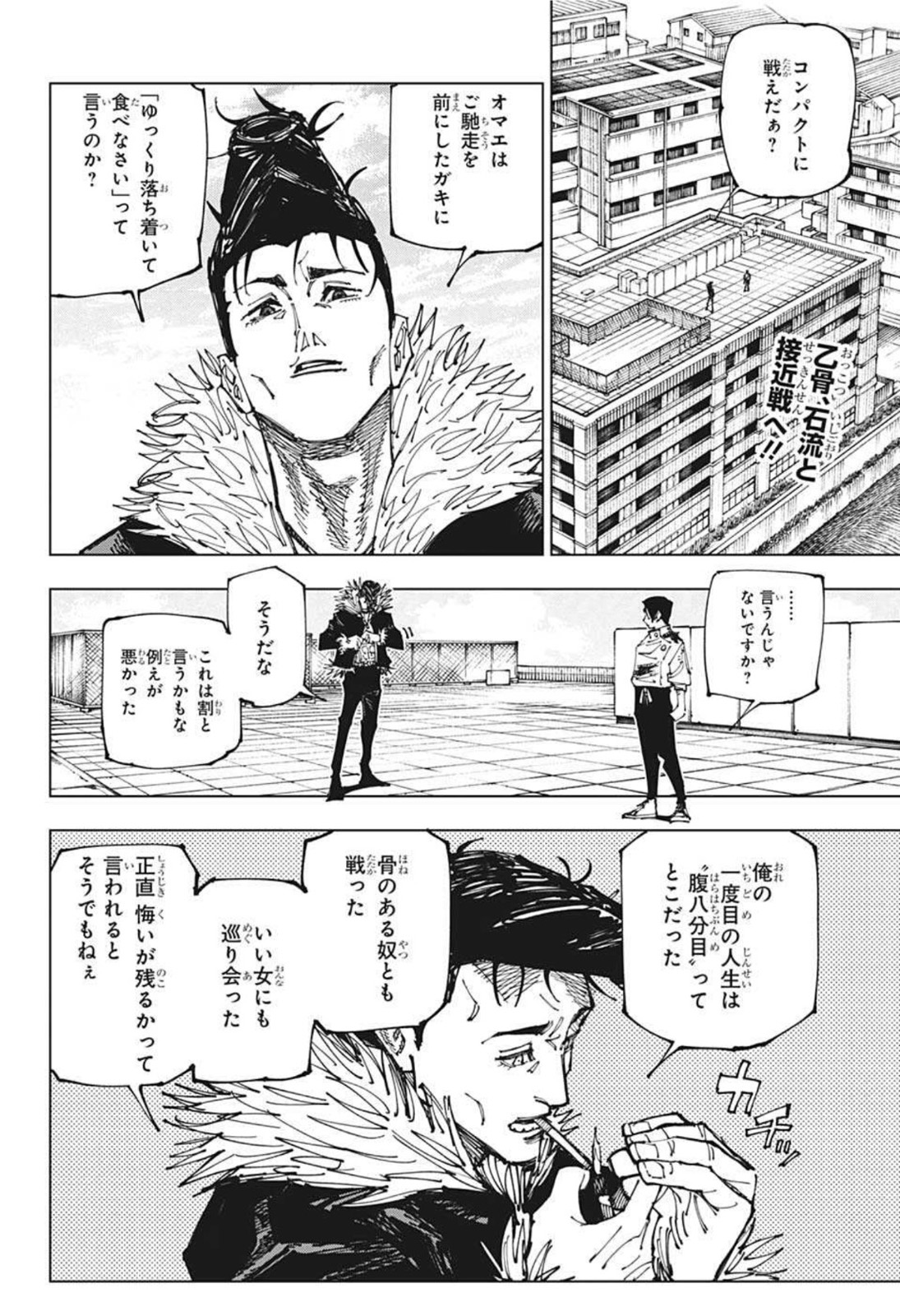 呪術廻戦 第177話 - Page 2