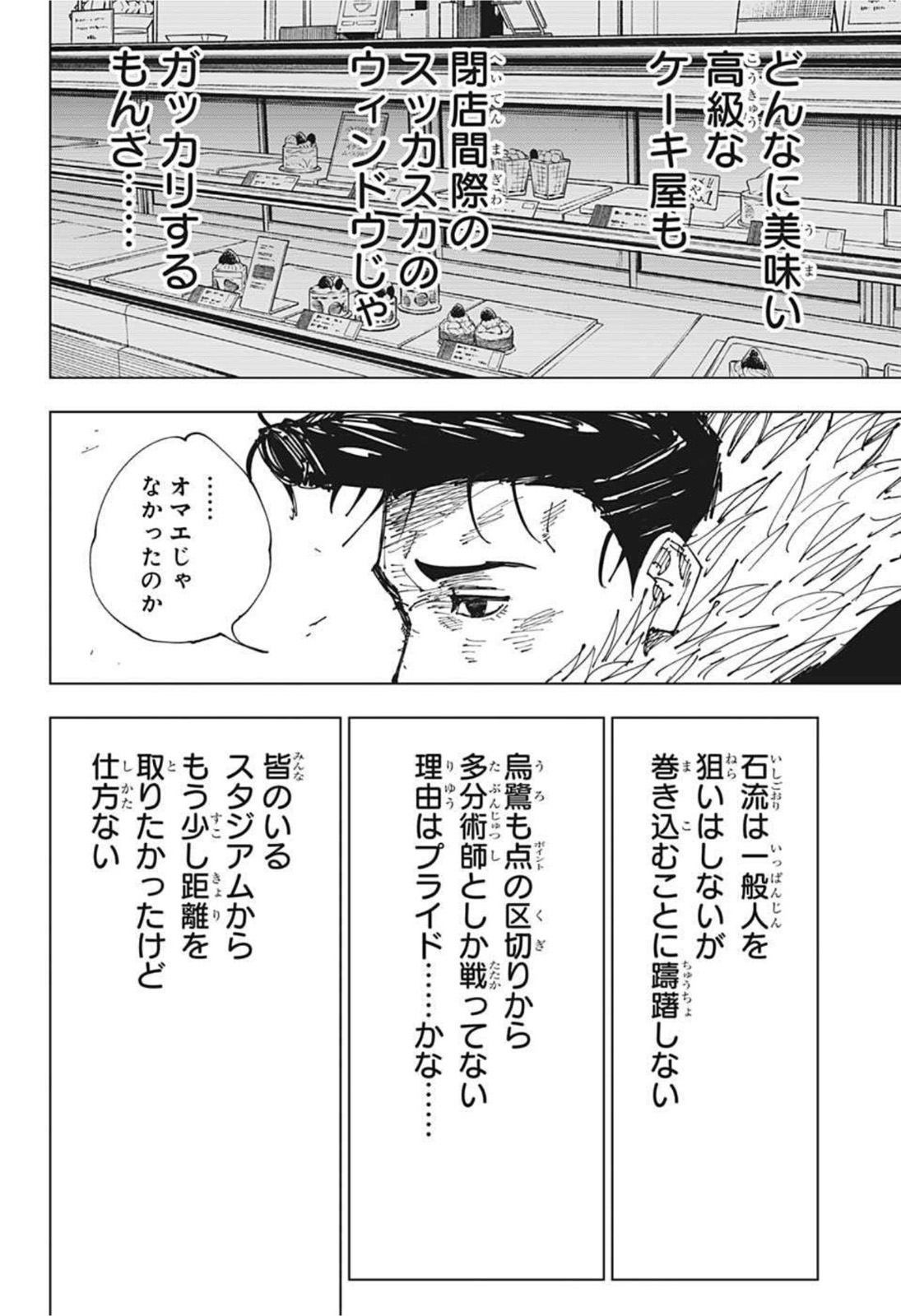 呪術廻戦 第177話 - Page 19