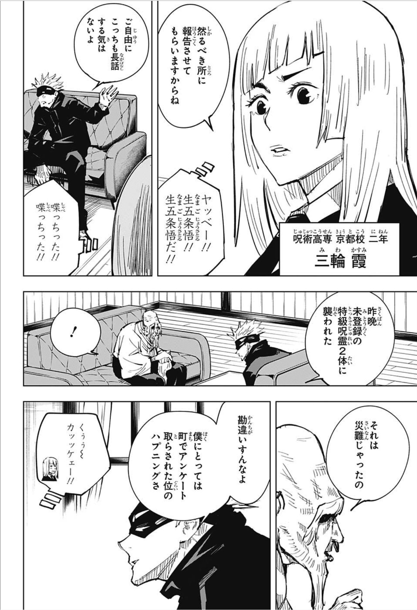 呪術廻戦 第18話 - Page 12