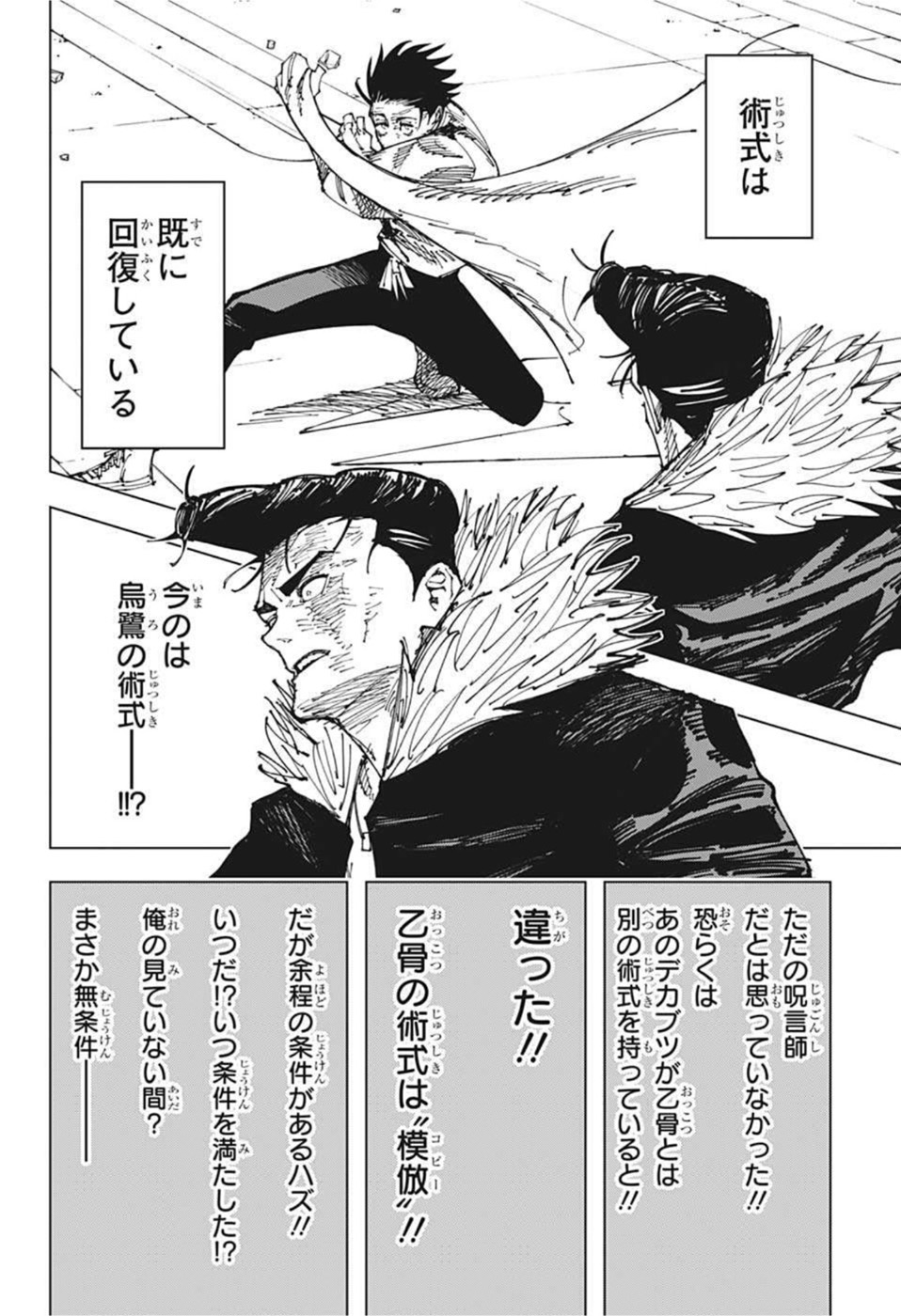呪術廻戦 第180話 - Page 12