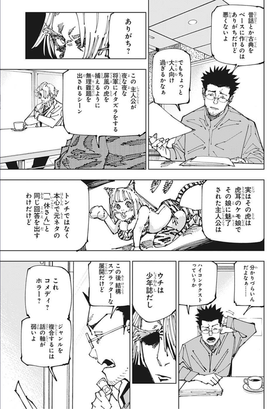 呪術廻戦 第181話 - Page 12