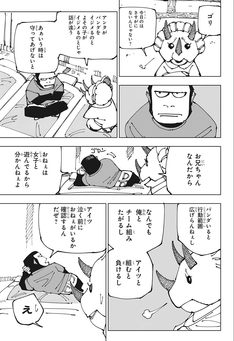 呪術廻戦 第185話 - Page 8